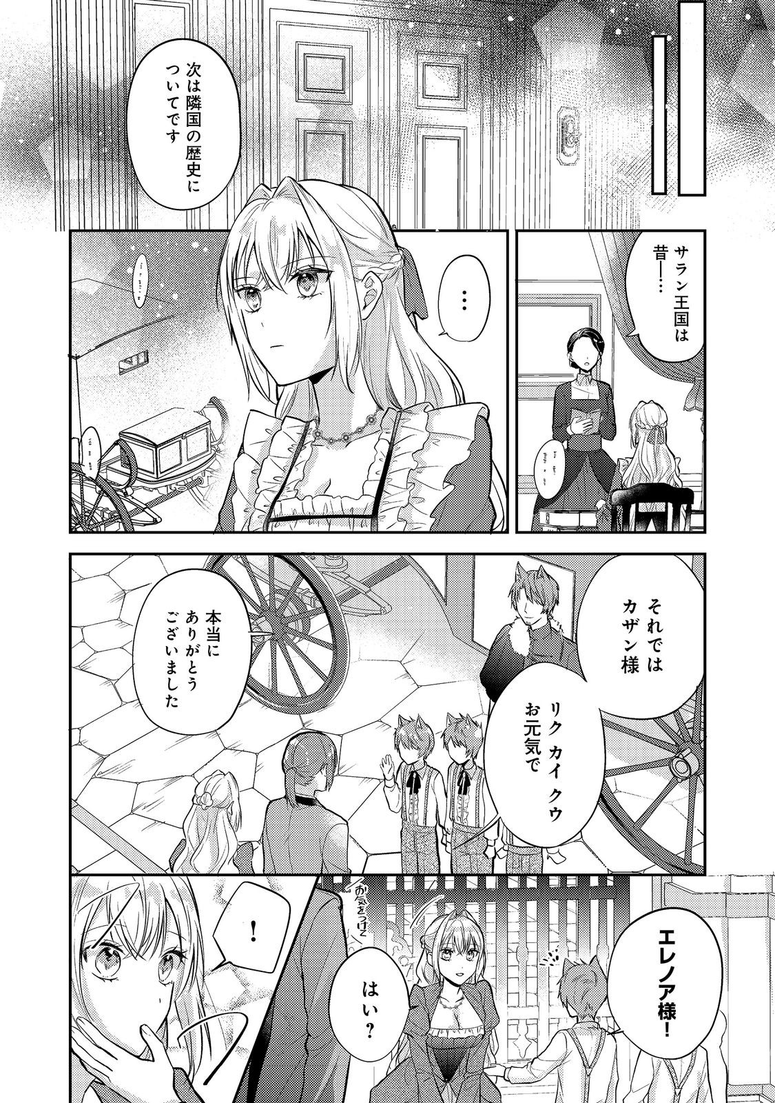 Kokoro no Koe ga Kikoeru Akuyaku Reijou wa, Kyou mo Koinu Denka ni Honrousareru - Chapter 12 - Page 2